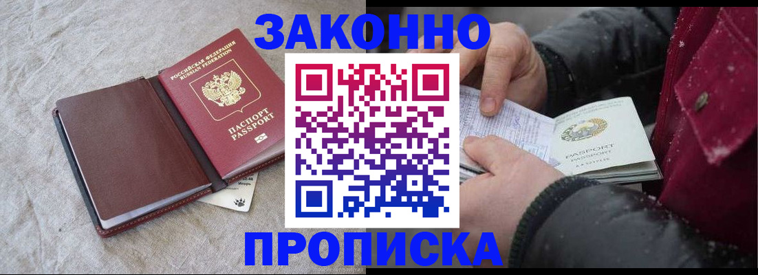 прописка иностранных граждан в Башкортостане