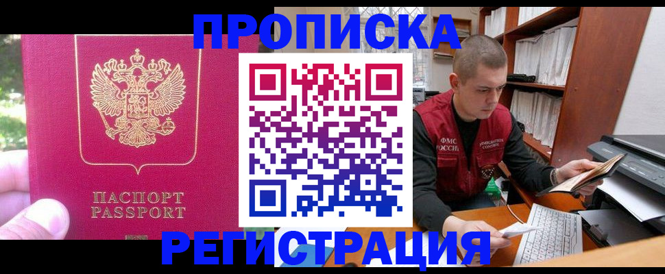 прописка регистрация в Башкортостане