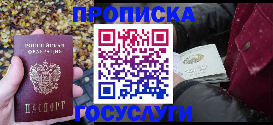 временная прописка в Башкортостане
