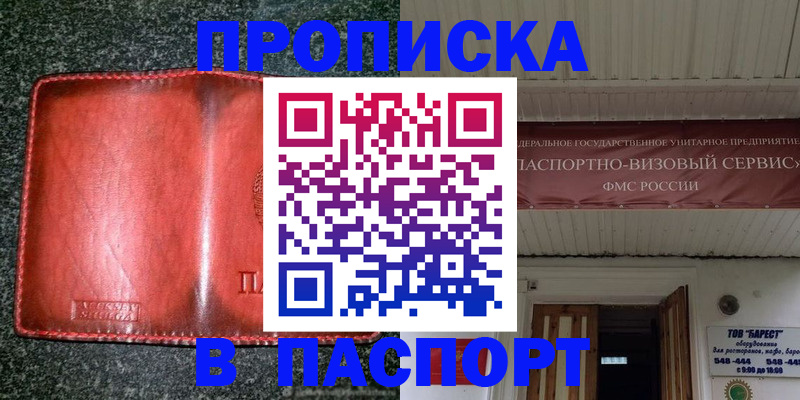 временная прописка в Башкортостане