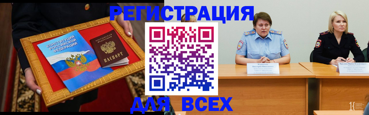 прописка штамп в Башкортостане