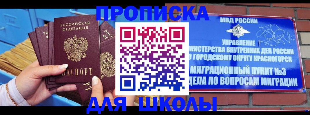 временная регистрация адрес в Башкортостане